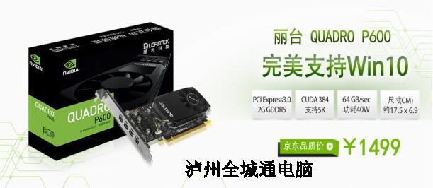 ̨QUADRO P600רҵԿ